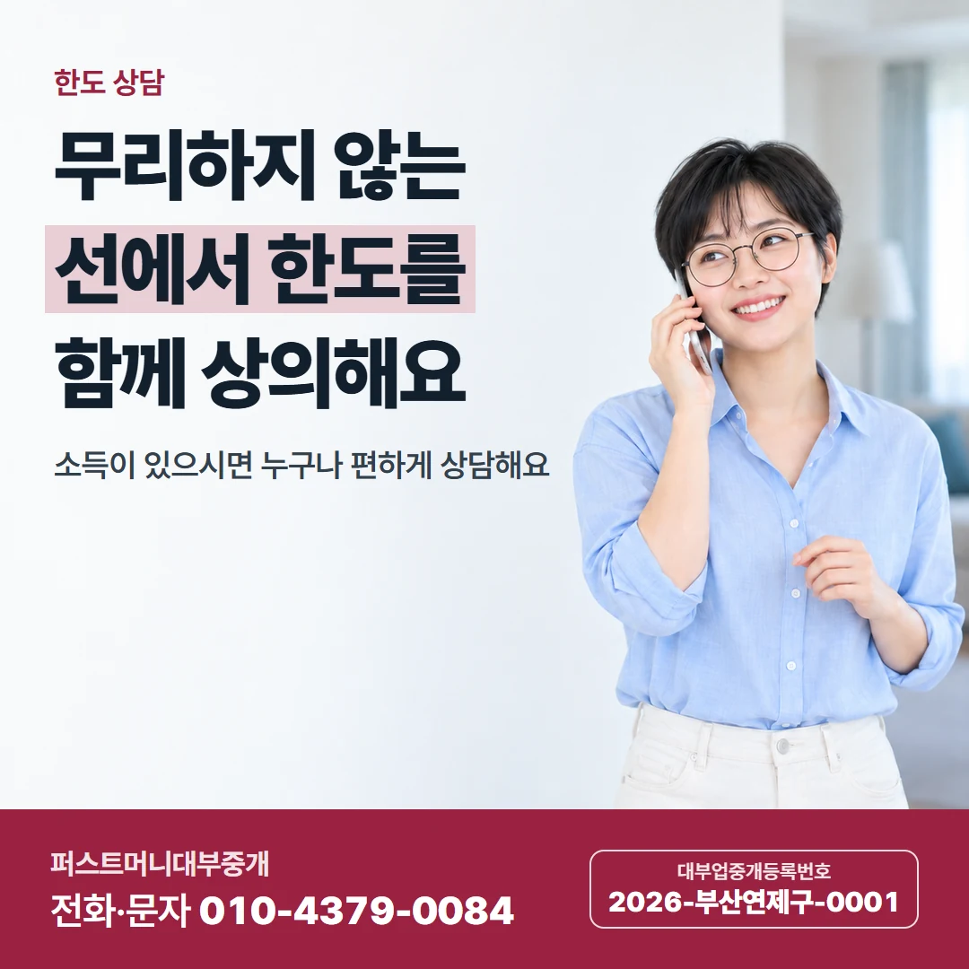 퍼스트머니 카드뉴스 7 — 한도 상담, 무리하지 않는 선에서 한도를 함께 상의해요