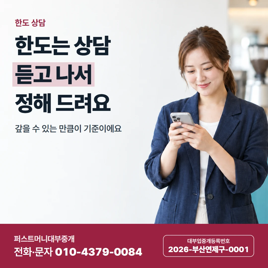 퍼스트머니 카드뉴스 2 — 만나서 계약