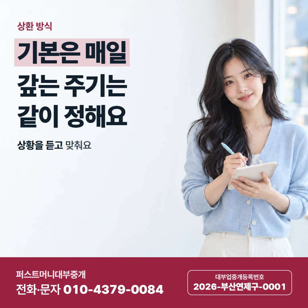 퍼스트머니 카드뉴스 3 — 일수 기본